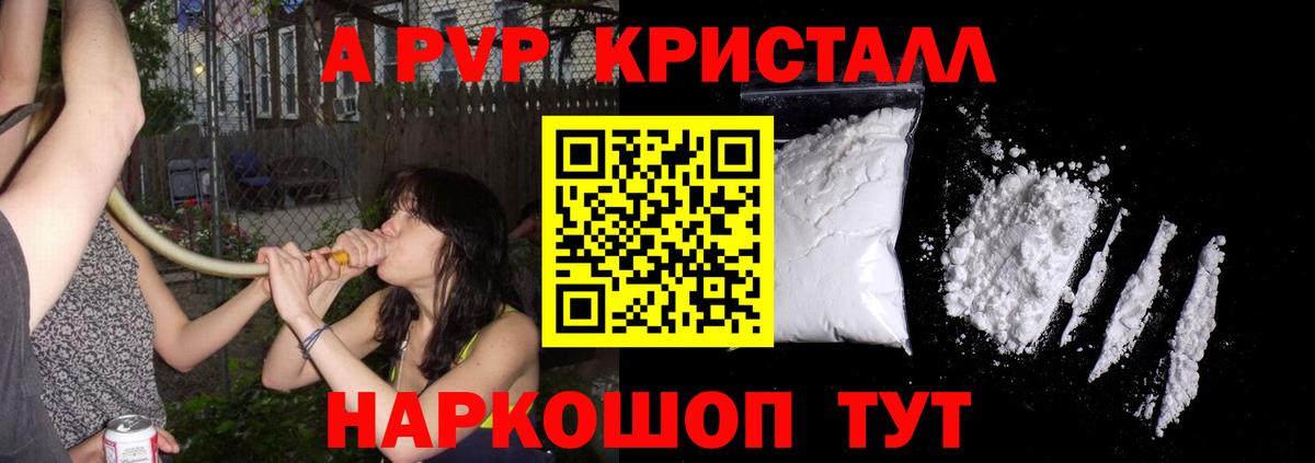APVP кристаллы Казань