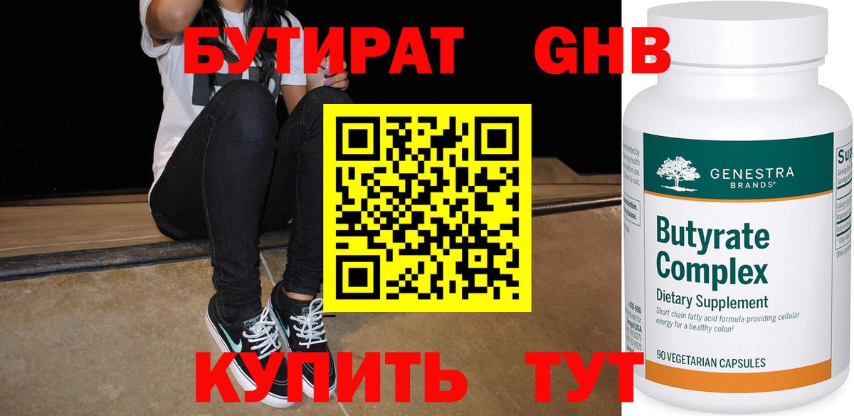 Бутират BDO Казань