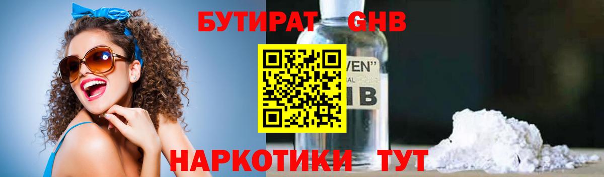 Бутират жидкий экстази  Вход с VPN  Казань 
