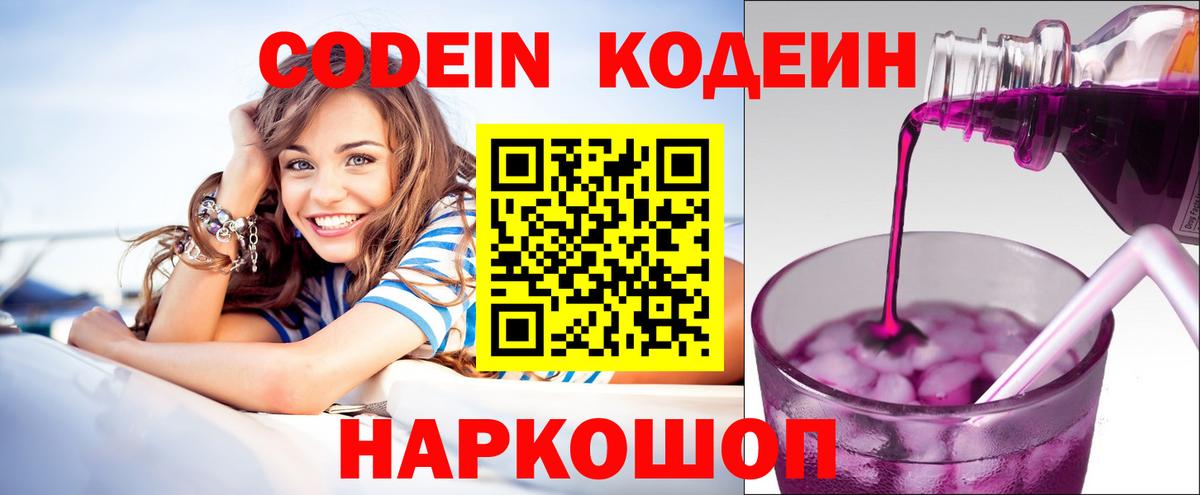 Кодеиновый сироп Lean Purple Drank  Вход с VPN  Codein напиток Lean (лин)  Казань 