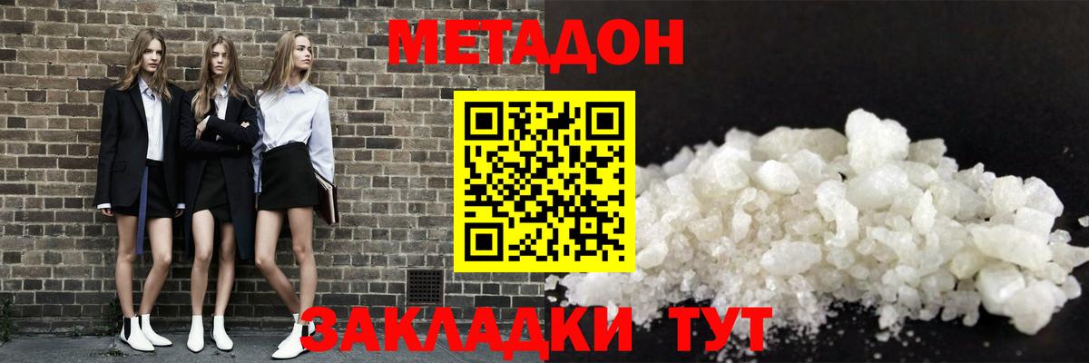 МЕТАДОН methadone Казань