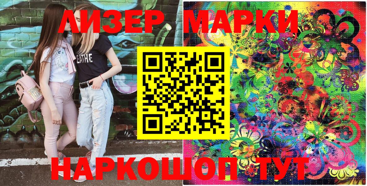 Наркотические марки 1,5мг Казань